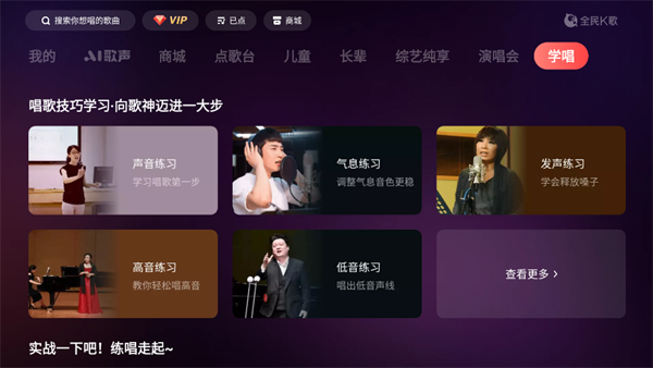 如何掌握全民K歌电视版操作技巧？用户如此轻松体验v5.7.8.1版本的优势与乐趣。