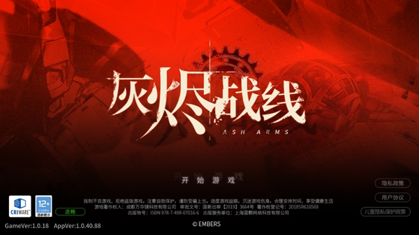 新手如何在灰烬战线v1.0.40中快速升级？教程详解助您掌握核心策略！
