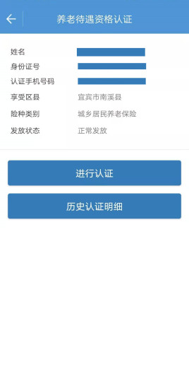 宜宾人社app如何操作？——新版本3.06.001让用户体验更便捷