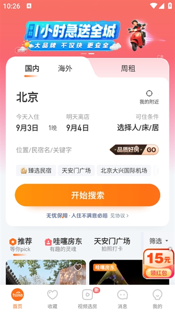 途家民宿app操作方法如何提升效率？用户评价显示功能强大