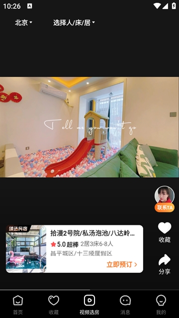 途家民宿app操作方法如何提升效率？用户评价显示功能强大