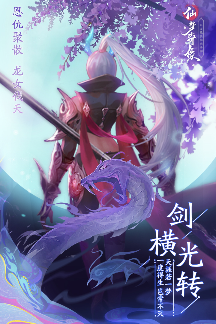 仙梦奇缘苹果版