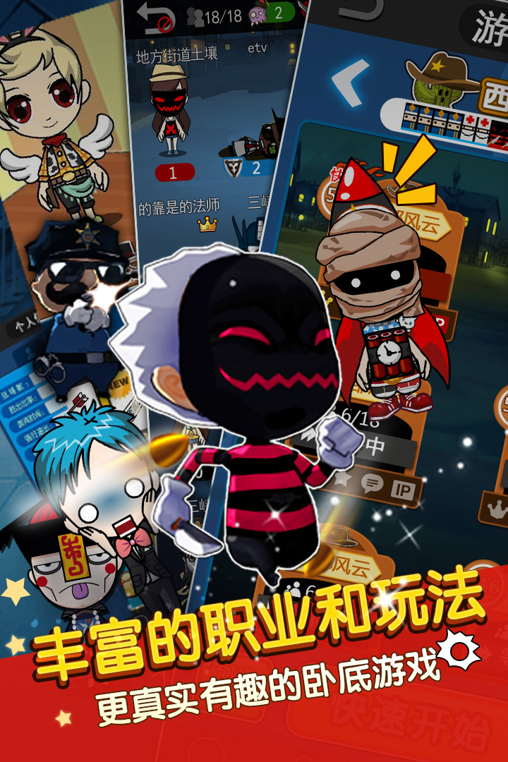 谁是卧底苹果版