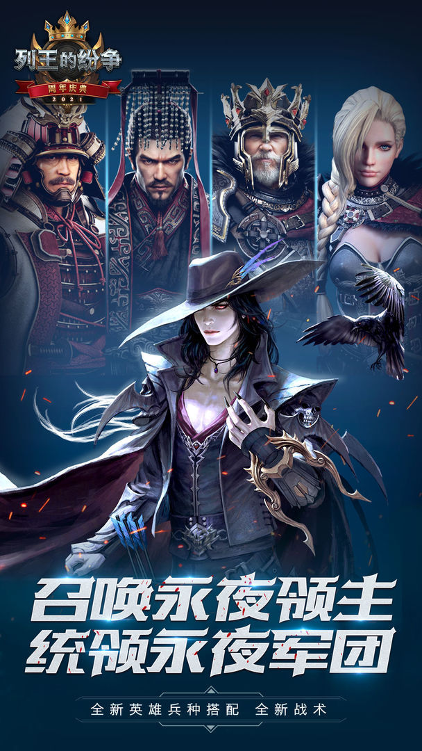 列王的纷争苹果版