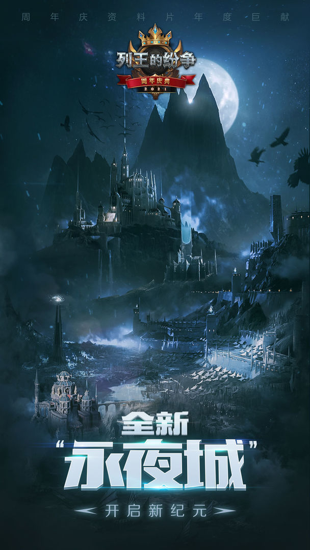 列王的纷争苹果版