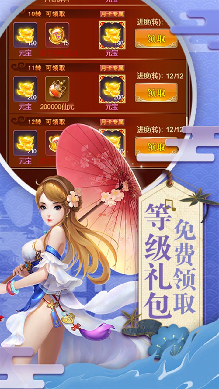 六界仙尊安卓版