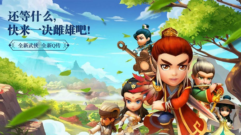 武侠Q传安卓版