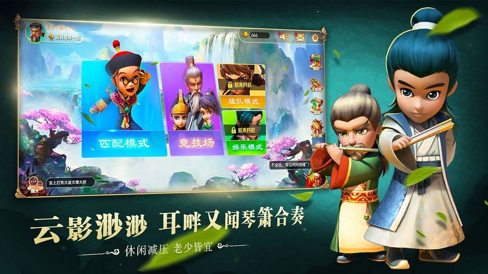 武侠Q传安卓版