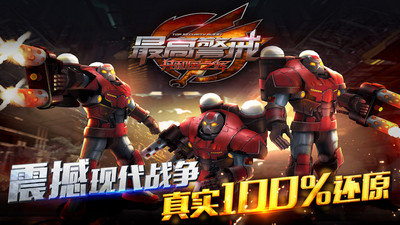 最高警戒安卓版