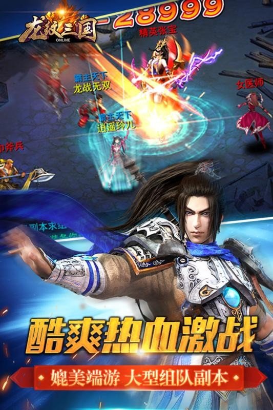 龙纹三国安卓版