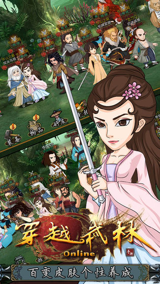 穿越武林安卓版
