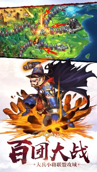 乱轰三国志安卓版