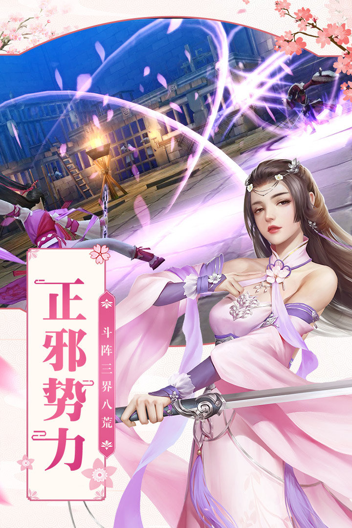 凡人飞仙传手游