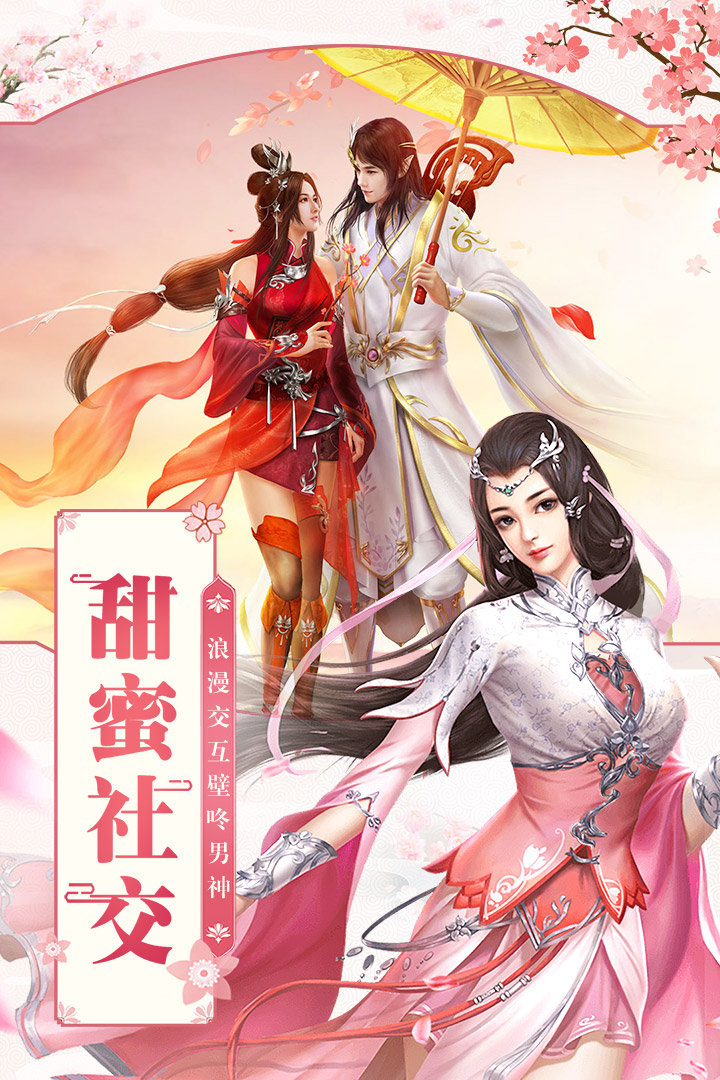 凡人飞仙传手游
