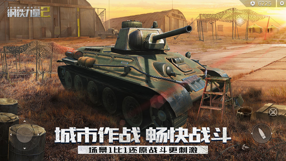 钢铁力量2安卓版