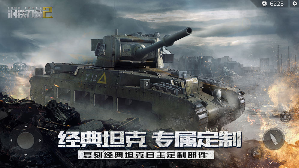 钢铁力量2安卓版