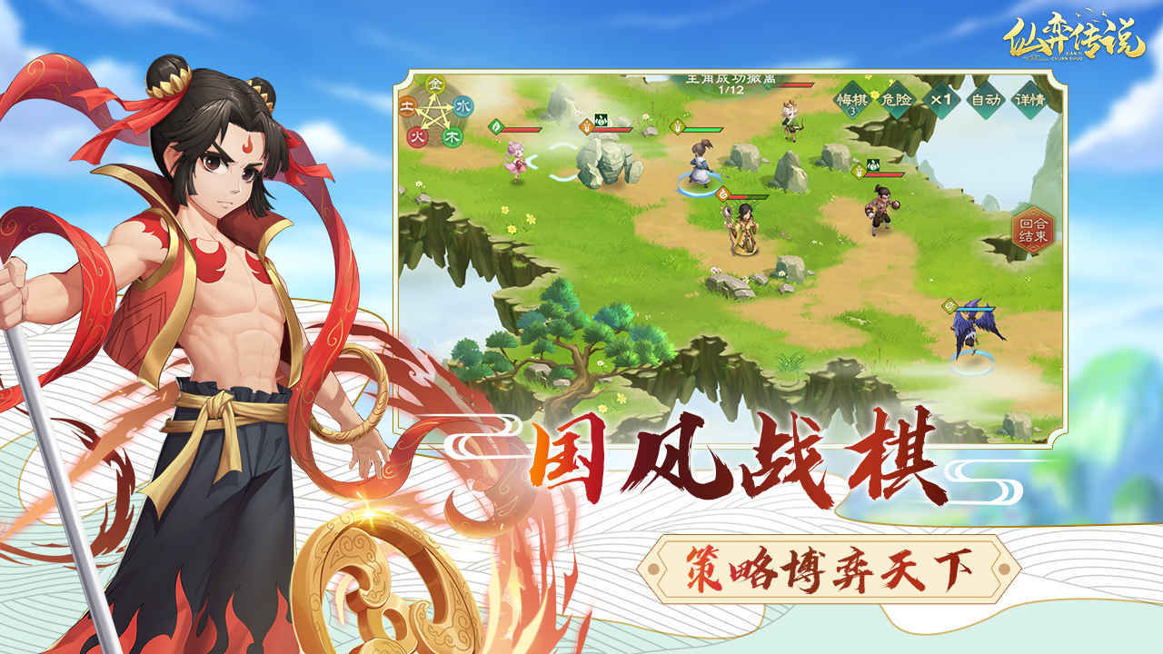 仙弈传说安卓版