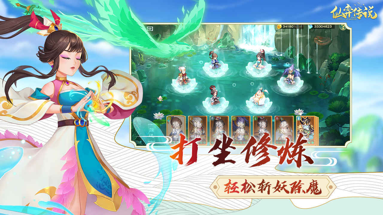 仙弈传说安卓版