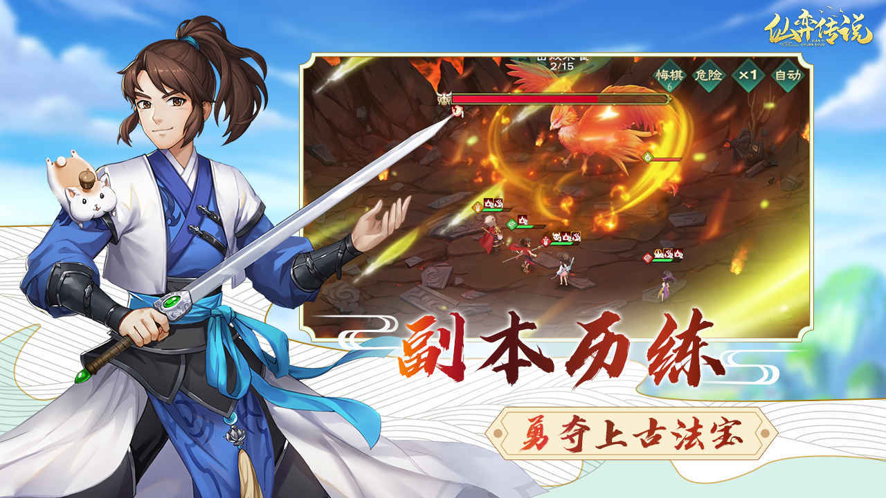 仙弈传说安卓版