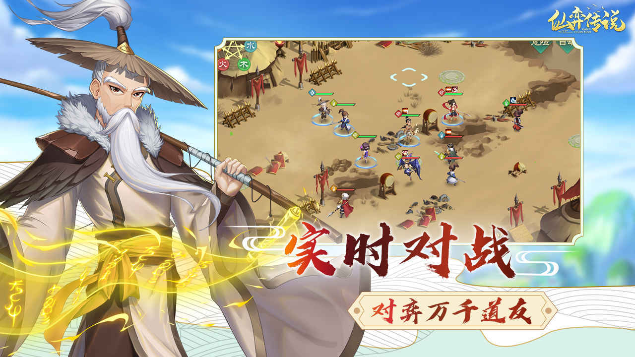 仙弈传说安卓版