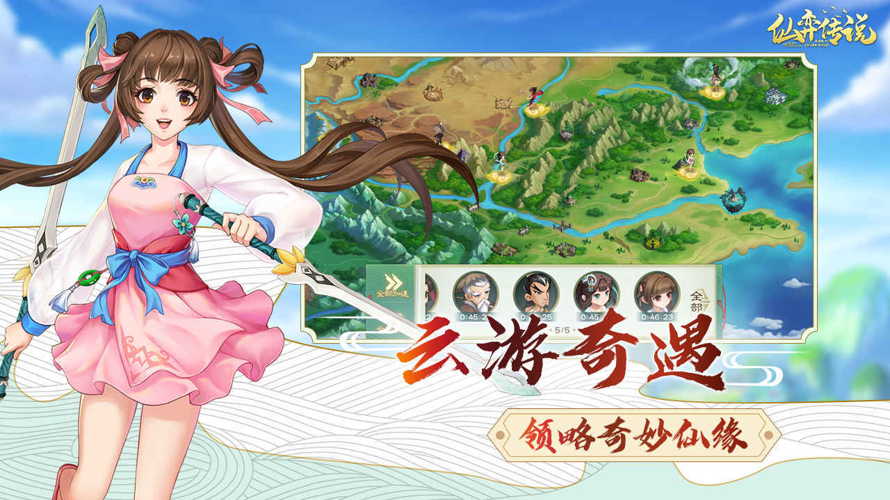 仙弈传说安卓版