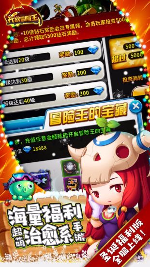 无敌冒险王官方版