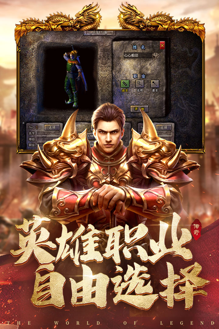 国战传奇安卓版