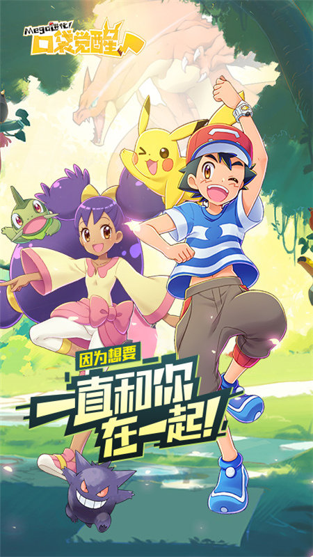 口袋觉醒苹果版