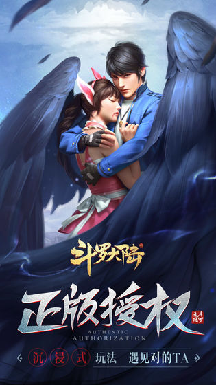 斗罗大陆ios版