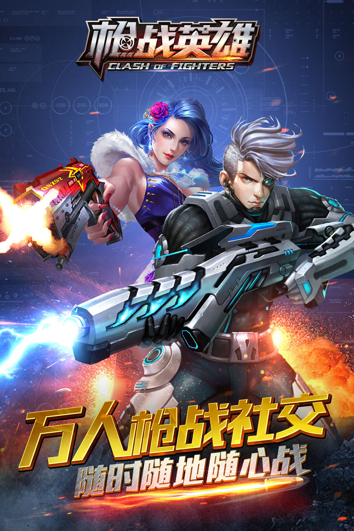 枪战英雄安卓版