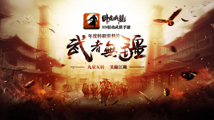 卧虎藏龙苹果版