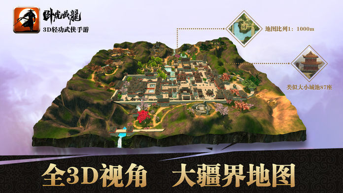 卧虎藏龙苹果版