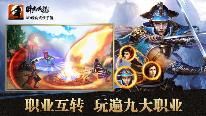 卧虎藏龙苹果版