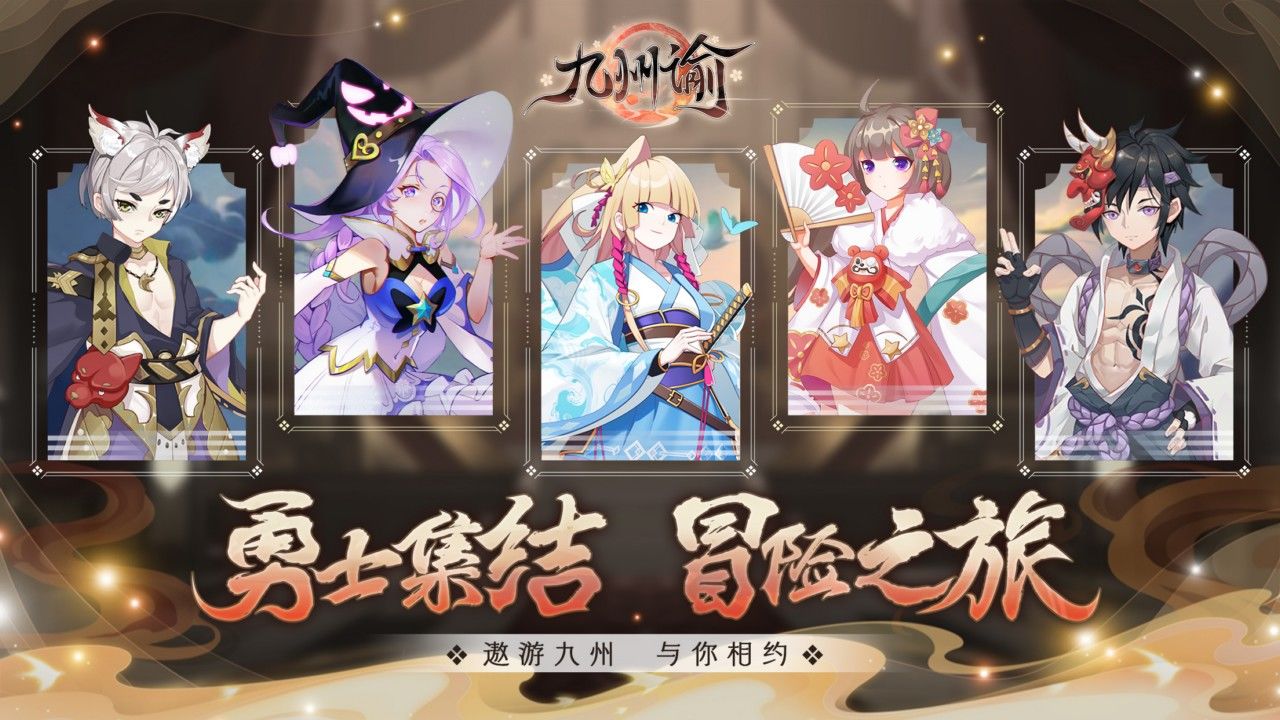 九州谕苹果版
