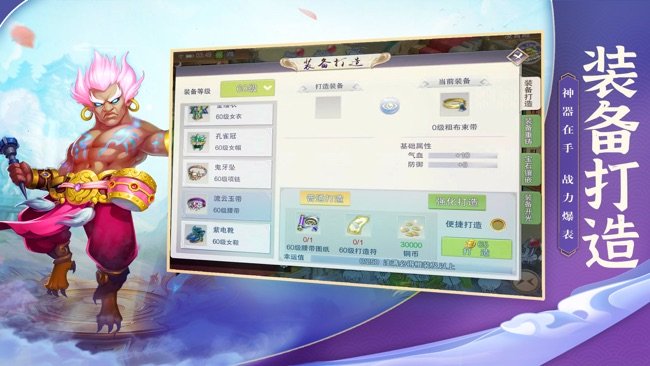 梦回西游记安卓版