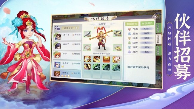 梦回西游记安卓版