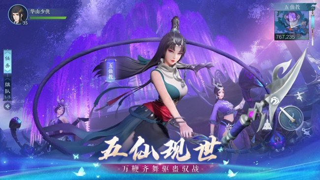 新笑傲江湖苹果版