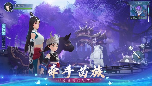 新笑傲江湖苹果版