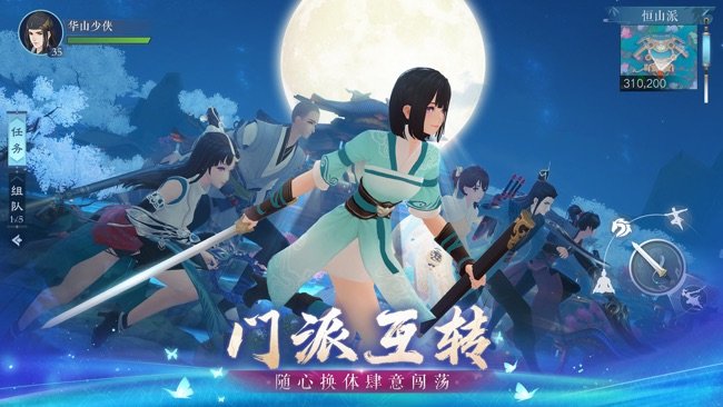 新笑傲江湖苹果版