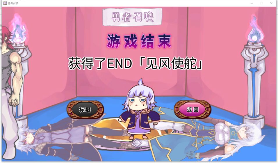 公主!勇者大人来了哦!