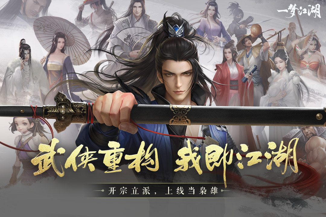 一梦江湖安卓版