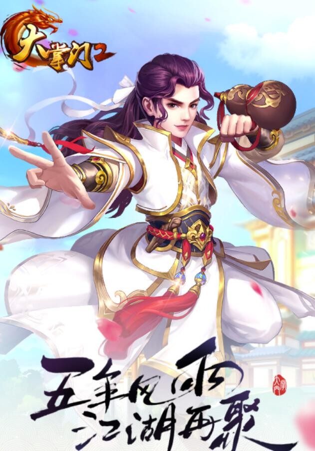 大掌门2苹果版