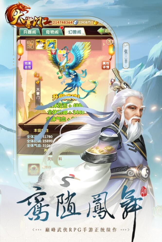 大掌门2苹果版