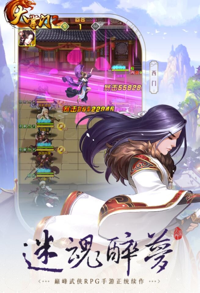 大掌门2苹果版
