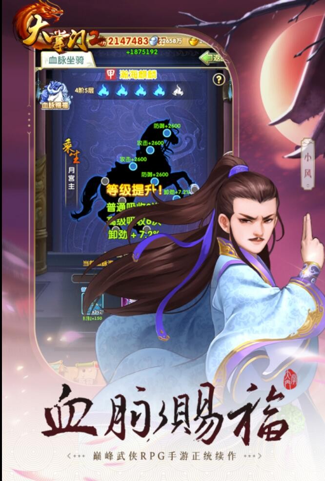 大掌门2苹果版