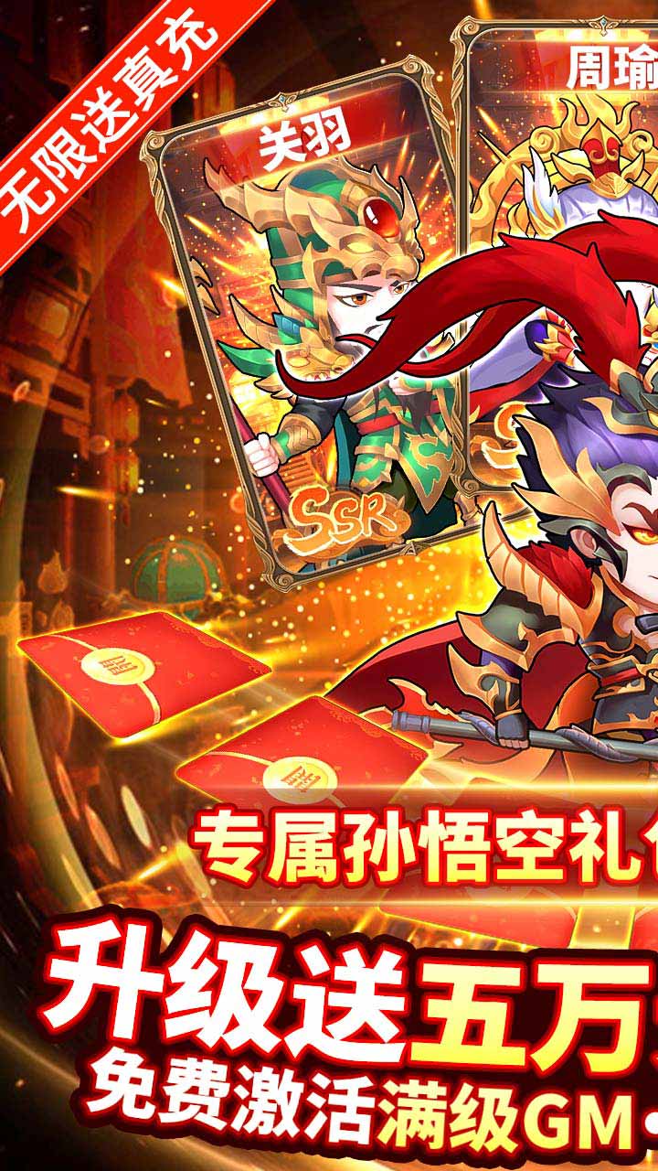 萌幻西游苹果版