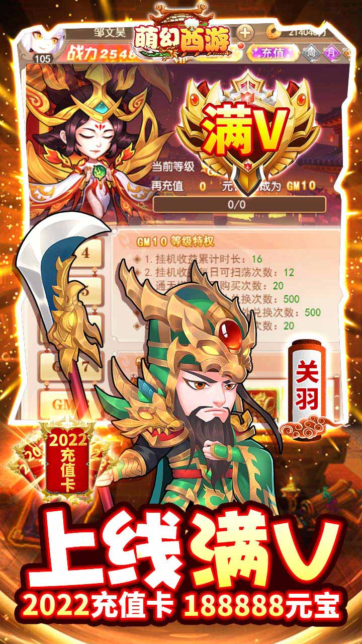 萌幻西游苹果版