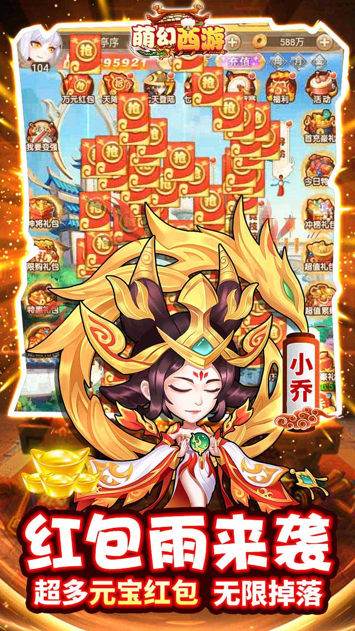 萌幻西游苹果版