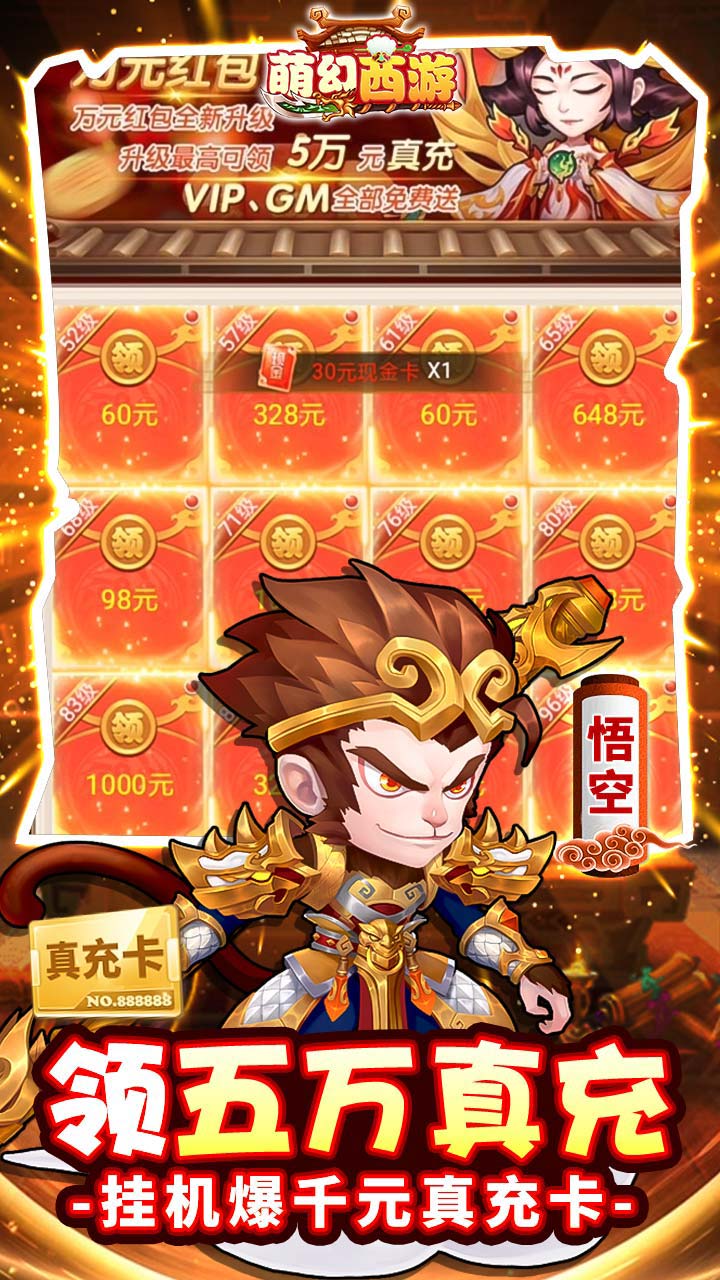 萌幻西游苹果版