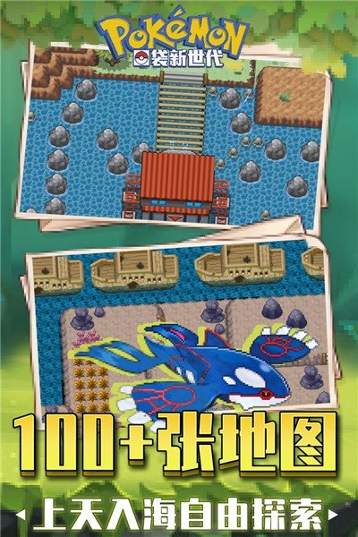 口袋新世代游戏